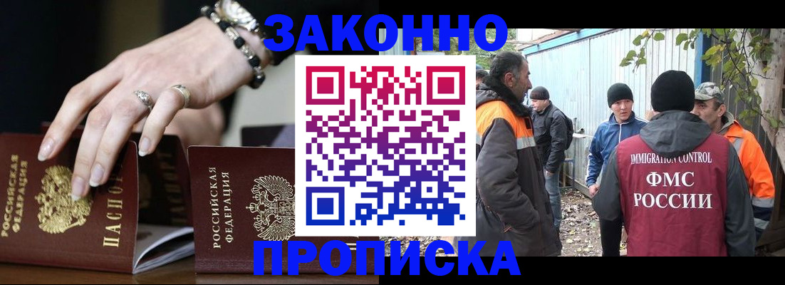 прописка гарантия в Вытегре