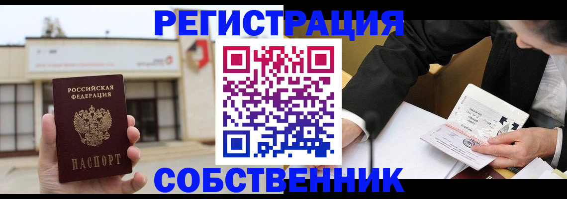 временная регистрация для школы в Вытегре